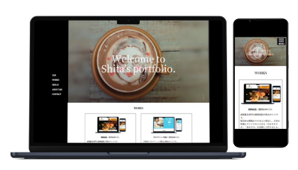 ポートフォリオサイトHP画像